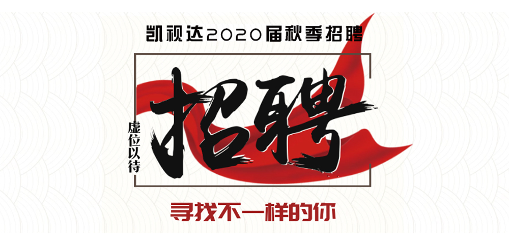 7163银河官网入口2020届校园招聘启动