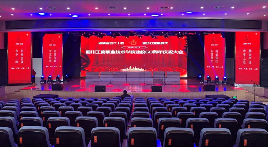 都江堰工商技术职业学院 P2.5 LED 显示屏控制系统项目