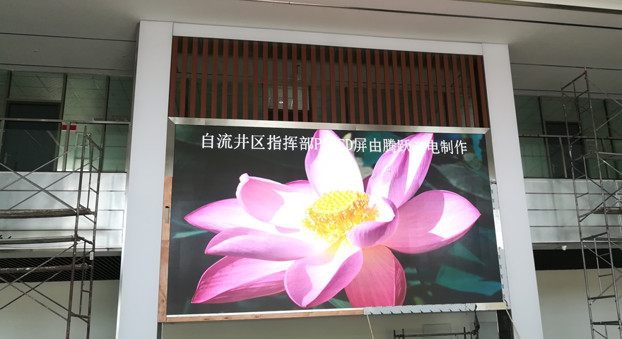 四川自贡自流井区指挥部 LED 屏控制系统项目
