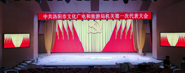 洛阳文化广电和旅游局 LED 大屏显示控制系统项目