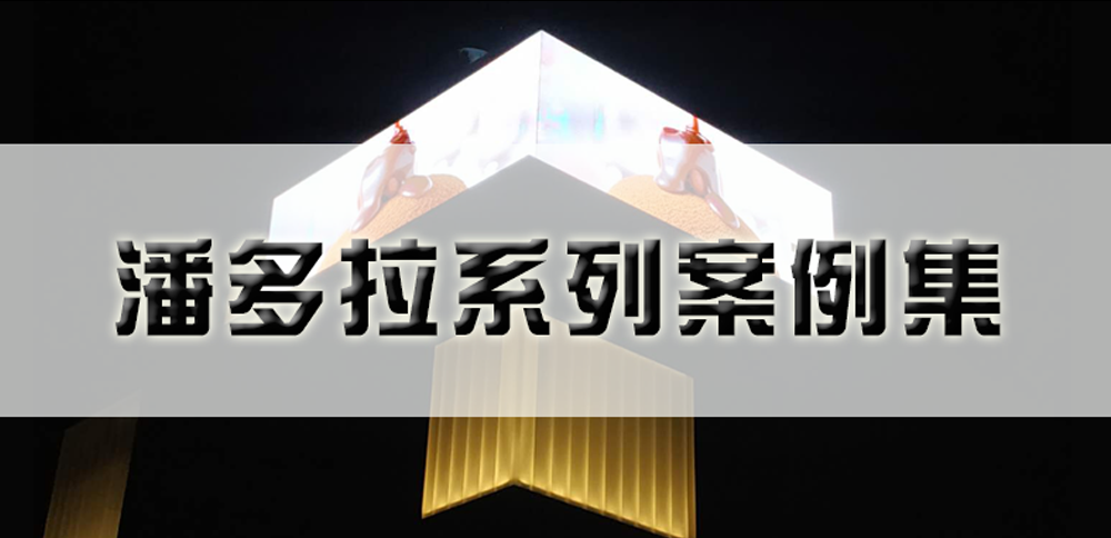 7163银河官网入口潘多拉系列产品精彩案例！