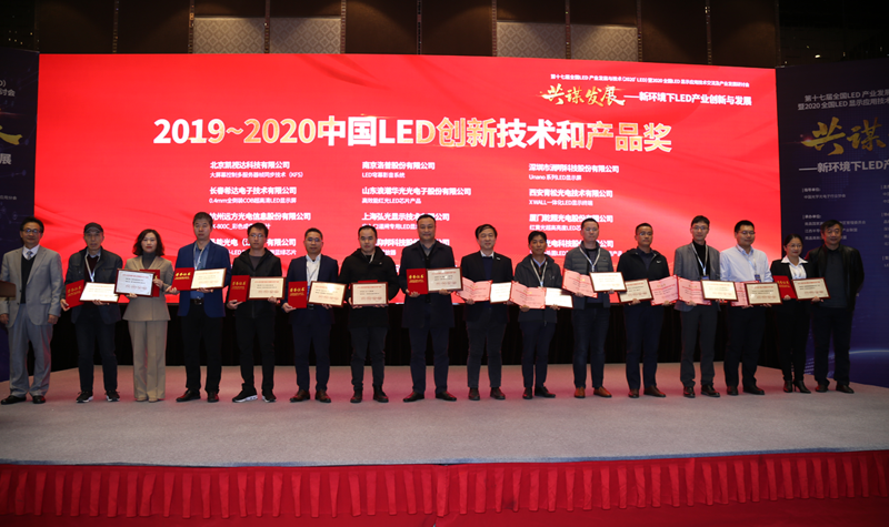 7163银河官网入口荣获“2019-2020年度中国LED行业创新技术奖”