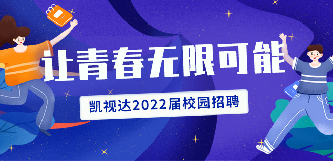  7163银河官网入口2022届校园招聘开始啦！