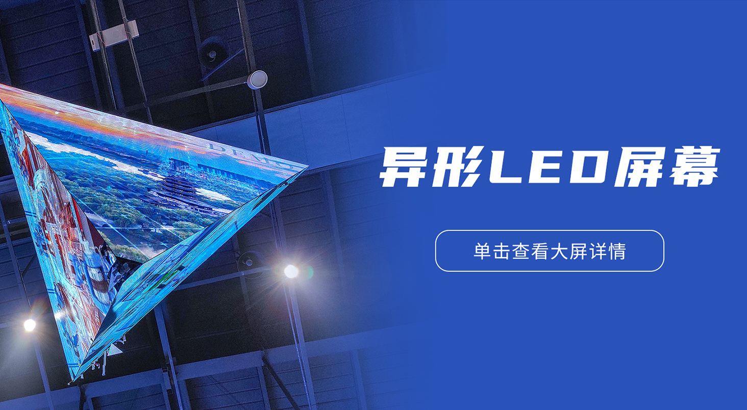 【异形屏解决方案】以极致创意打造非一般的“视”界观！