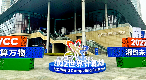 计算万物 湘约未来：2022世界计算大会，全国产化播控展现新风采！